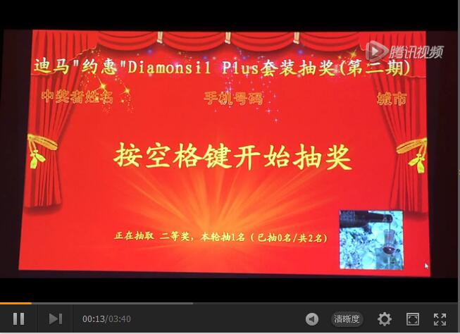 Diamonsil Plus 促销抽奖公布（第二期）.jpg